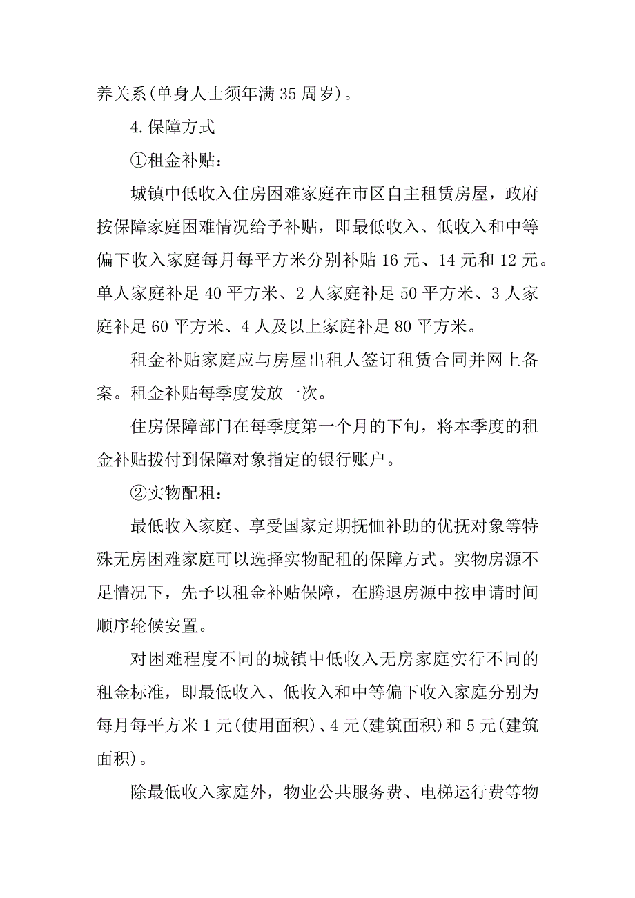 2023年常州公租房申请条件及材料一览2023_第3页