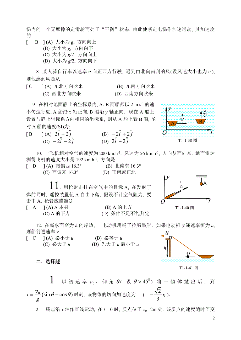 第1章-质点运动学补充习题.doc_第2页