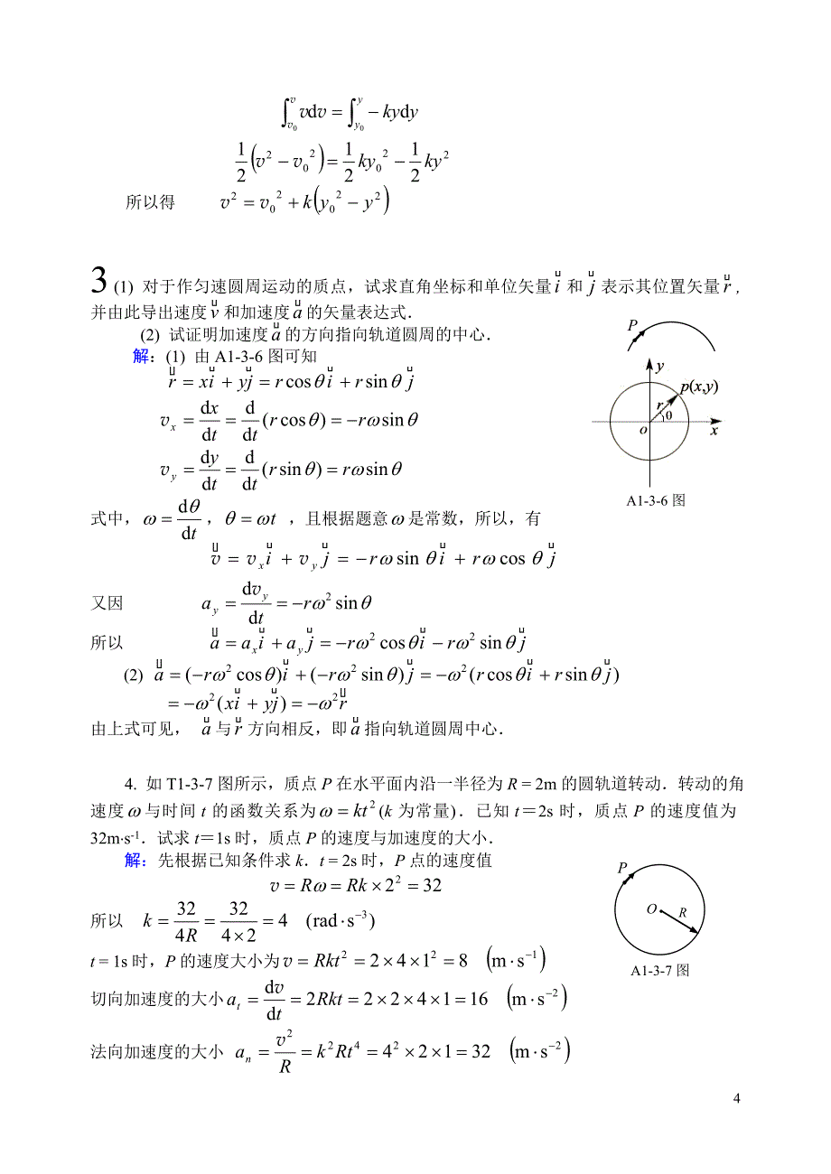 第1章-质点运动学补充习题.doc_第4页