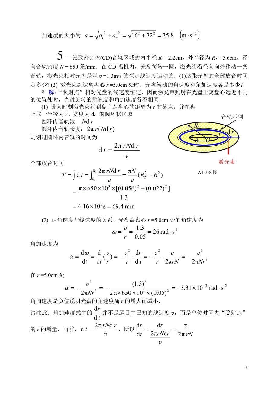 第1章-质点运动学补充习题.doc_第5页