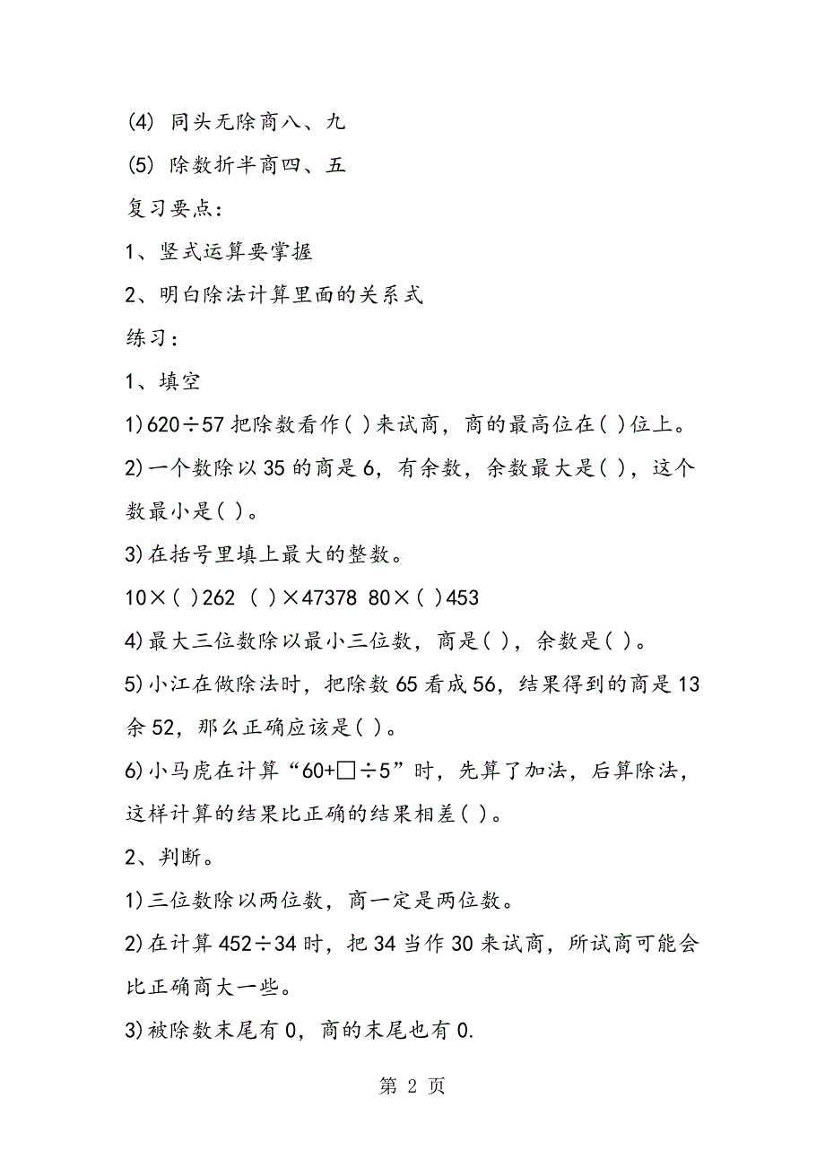 苏教版四年级数学上册期中复习数的资料精编.doc_第2页