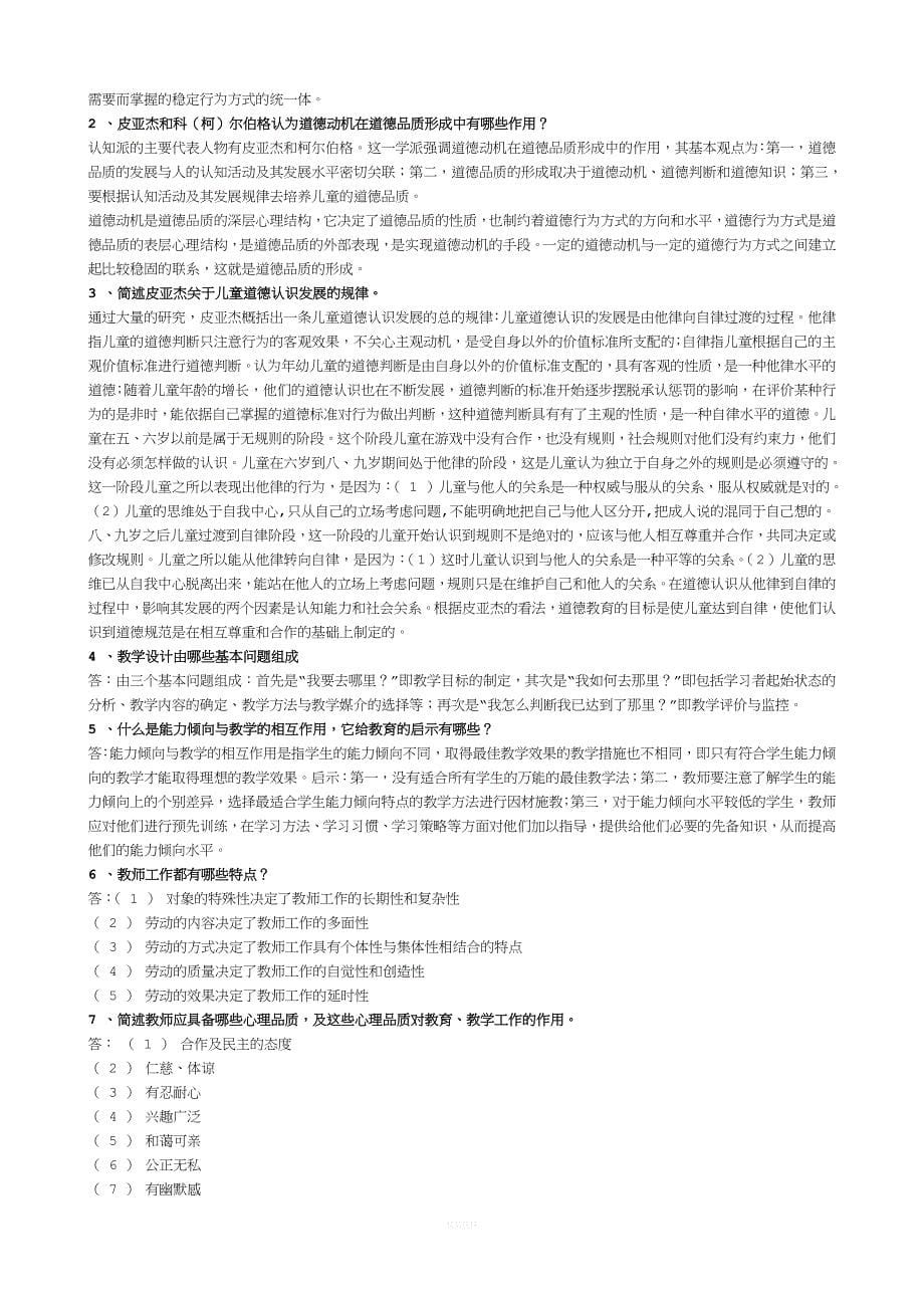 教育心理学形成性考核册答案.doc_第5页