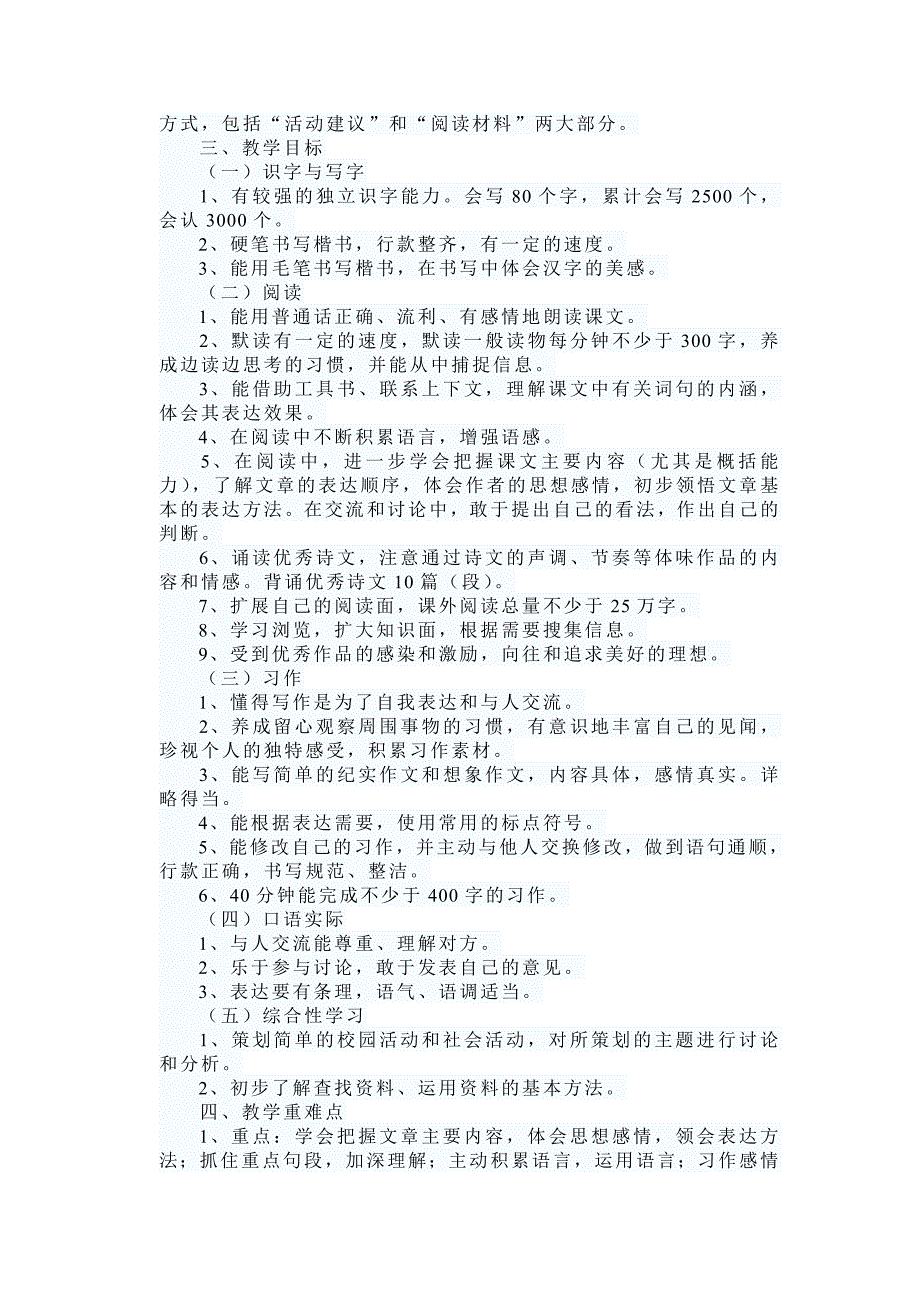 六年级下册教学计划班主任教学计划_第2页