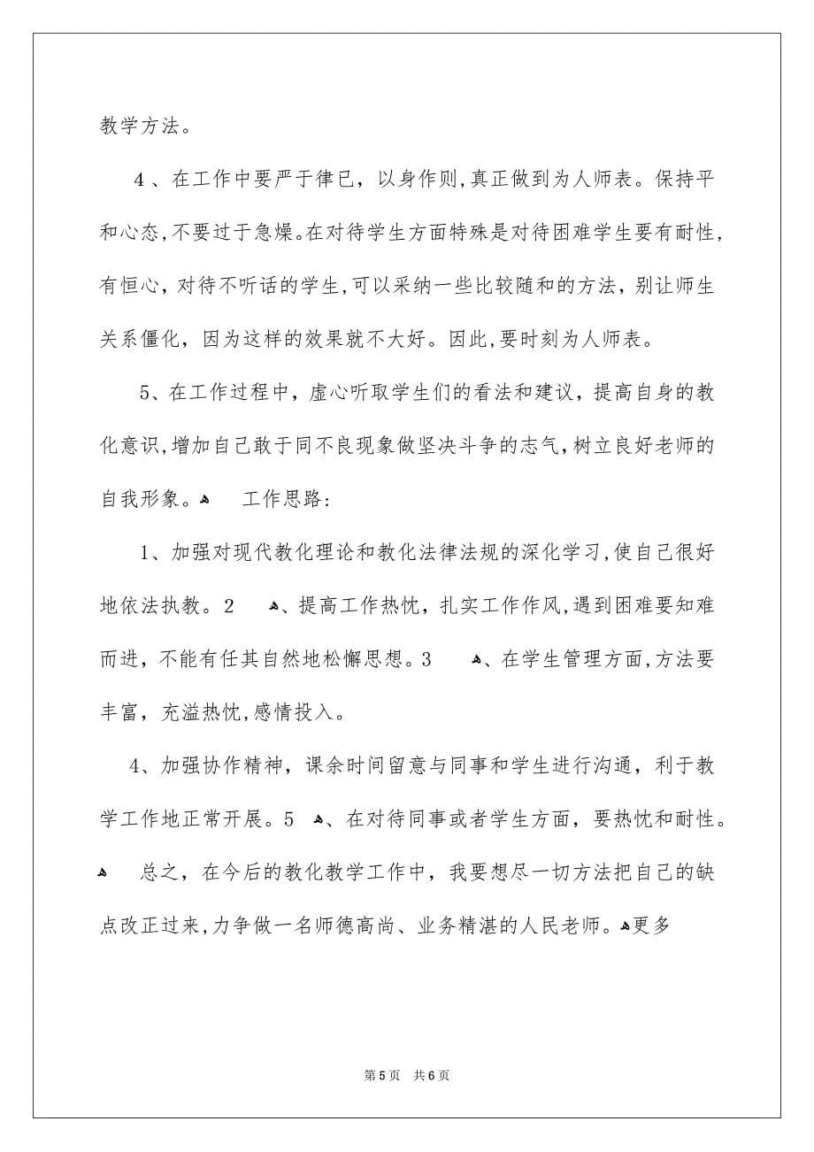 师德自查报告_第5页