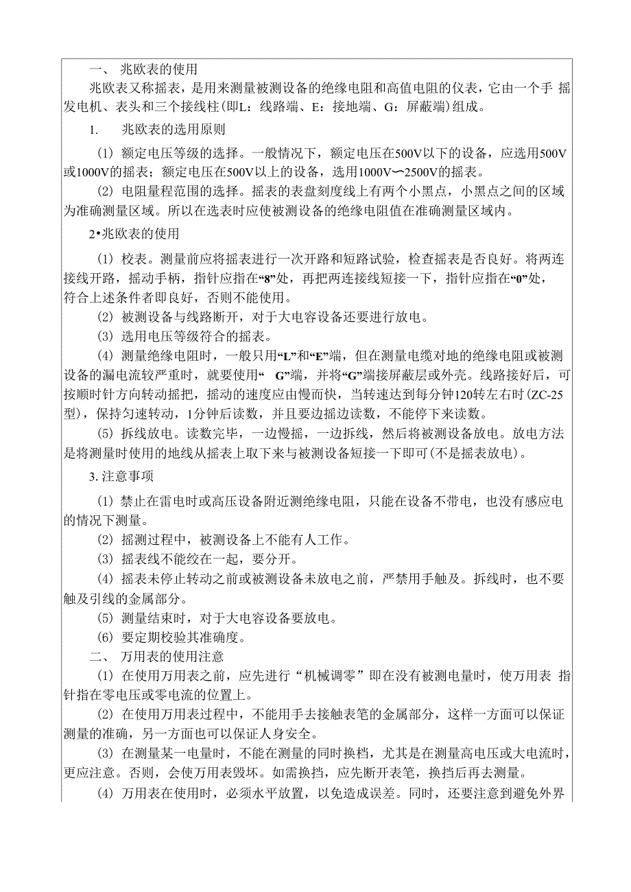 三相异步电动机的拆装及检测汇总_第3页