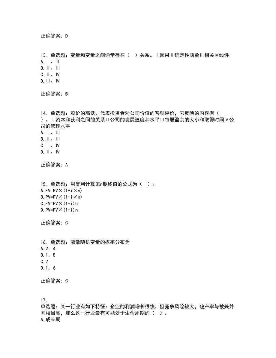 证券从业《证券分析师》考试历年真题汇总含答案参考26_第4页