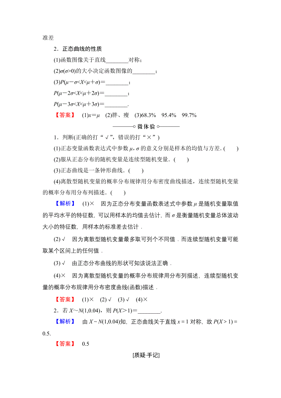 高中数学北师大版选修23学案：2.6.1 连续型随机变量 6.2 正态分布 Word版含解析_第2页