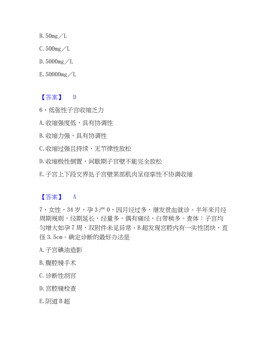 2023年护师类之妇产护理主管护师题库练习试卷B卷附答案_第3页