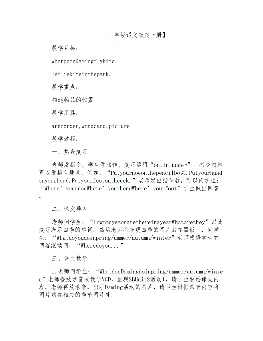 三年级语文教案上册】_第1页