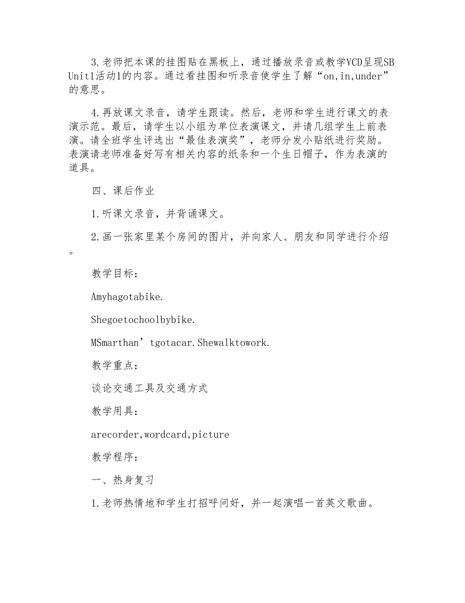 三年级语文教案上册】_第4页