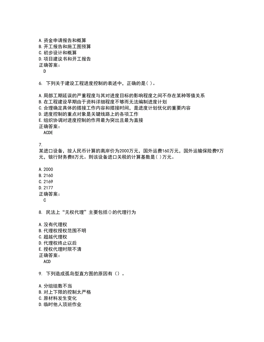 2022监理工程师试题库及全真模拟试题含答案52_第2页