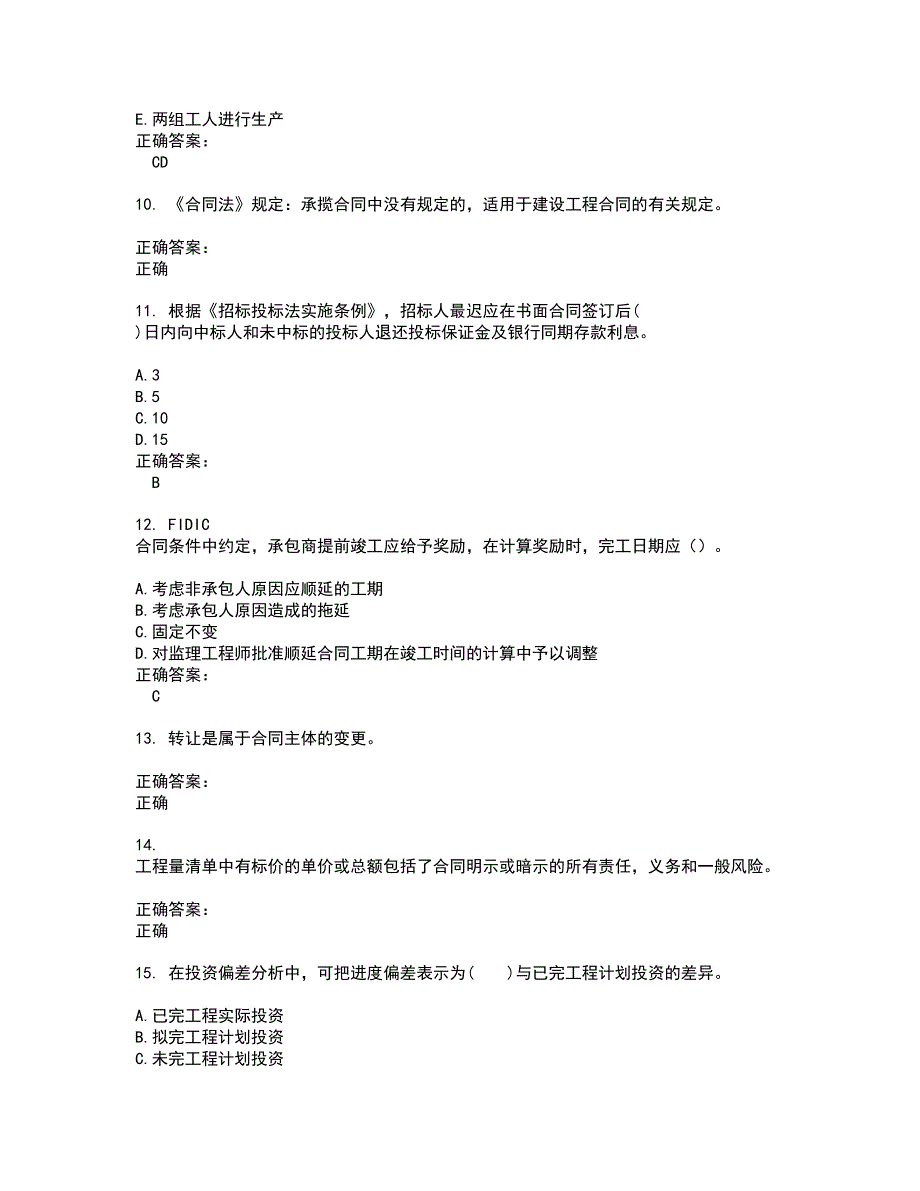 2022监理工程师试题库及全真模拟试题含答案52_第3页