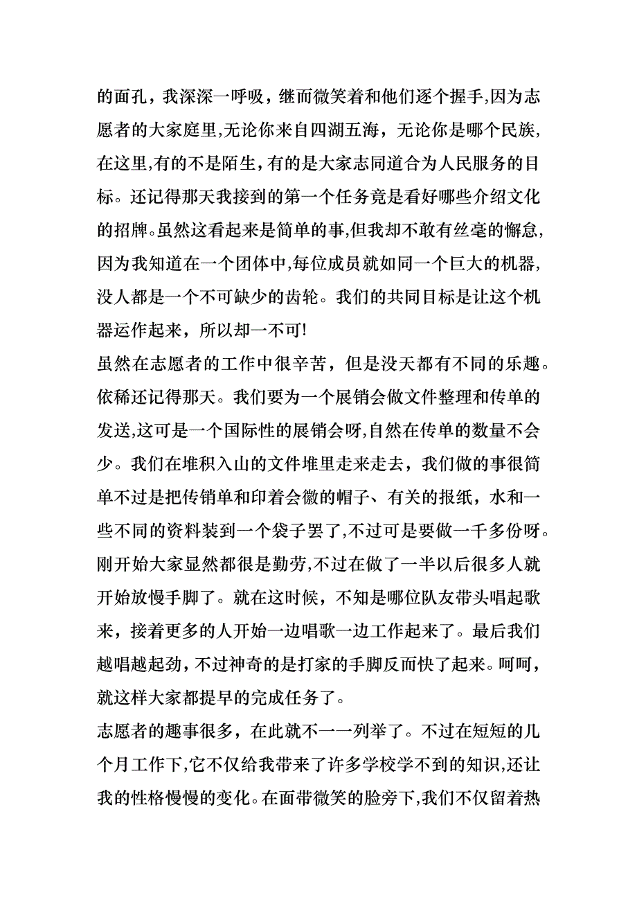 志愿者先进事迹材料_第2页