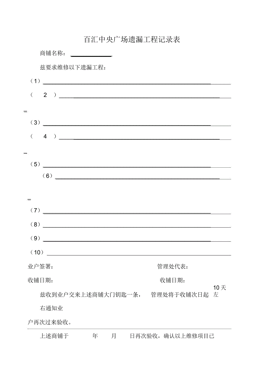 广场遗漏工程记录表_第1页