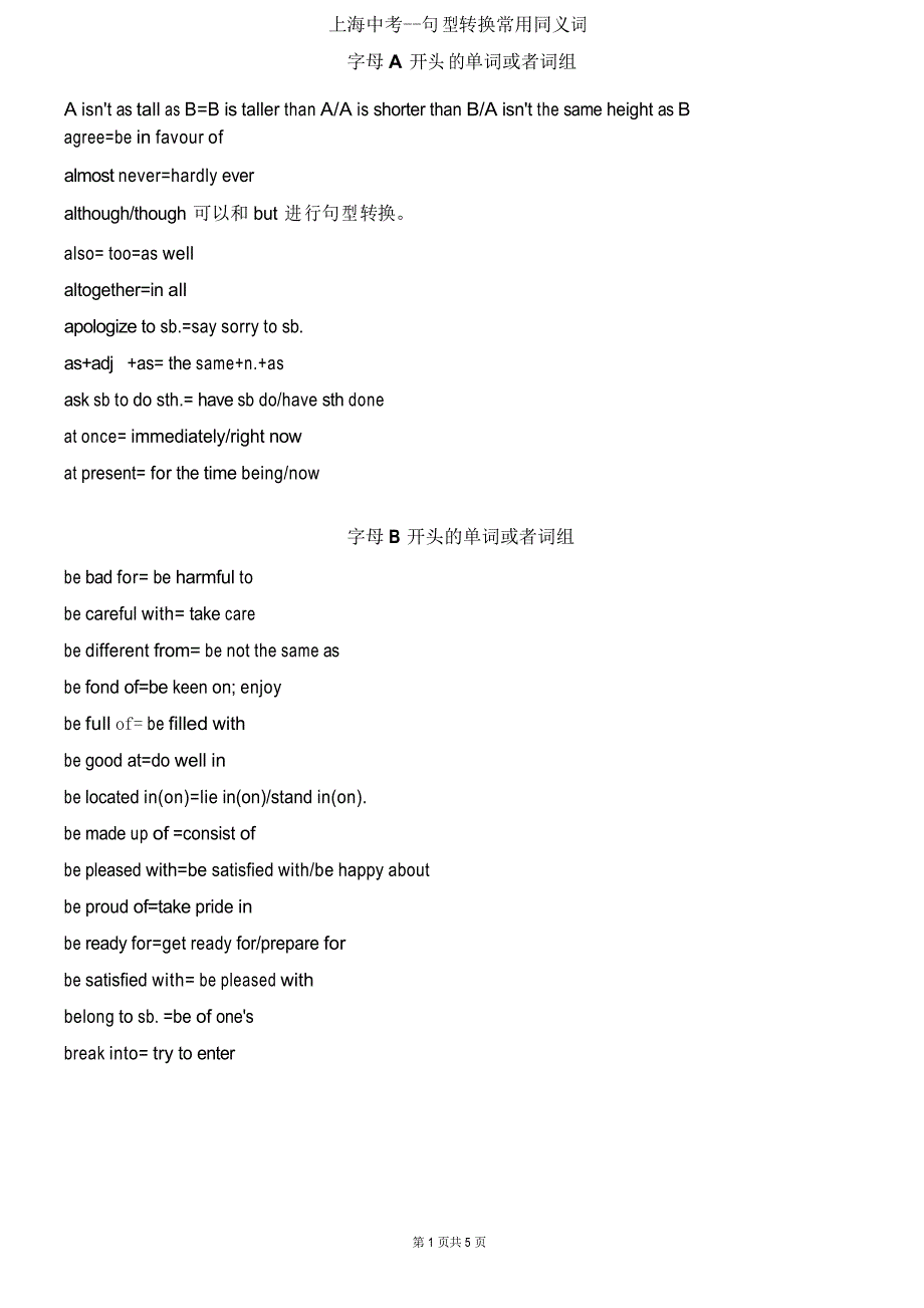上海中考英语-句型转换常用同义词_第1页