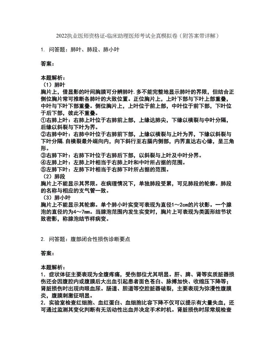 2022执业医师资格证-临床助理医师考试全真模拟卷13（附答案带详解）_第1页