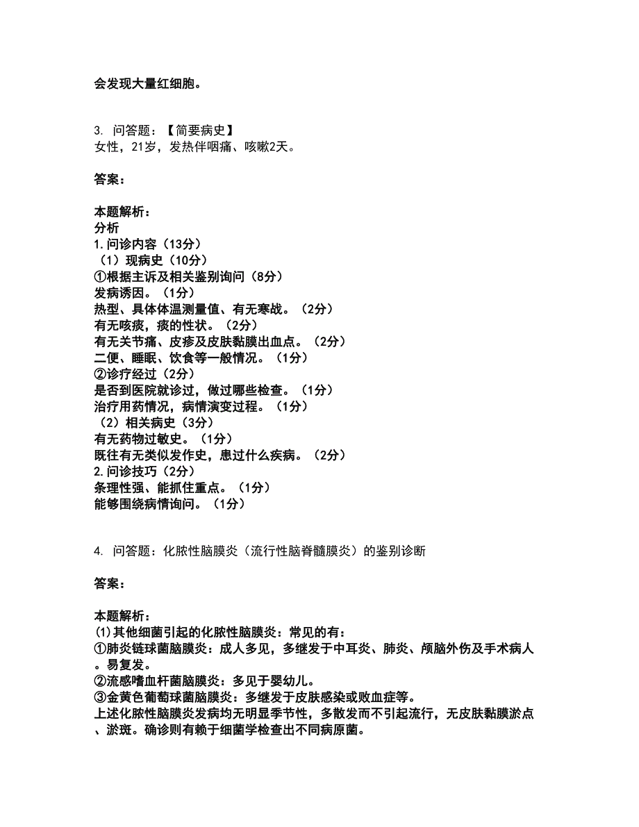 2022执业医师资格证-临床助理医师考试全真模拟卷13（附答案带详解）_第2页