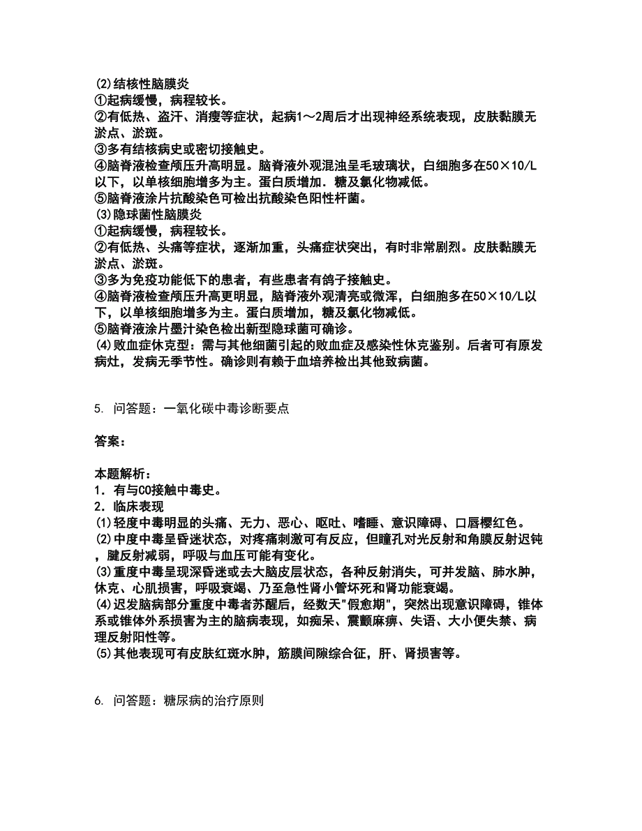 2022执业医师资格证-临床助理医师考试全真模拟卷13（附答案带详解）_第3页