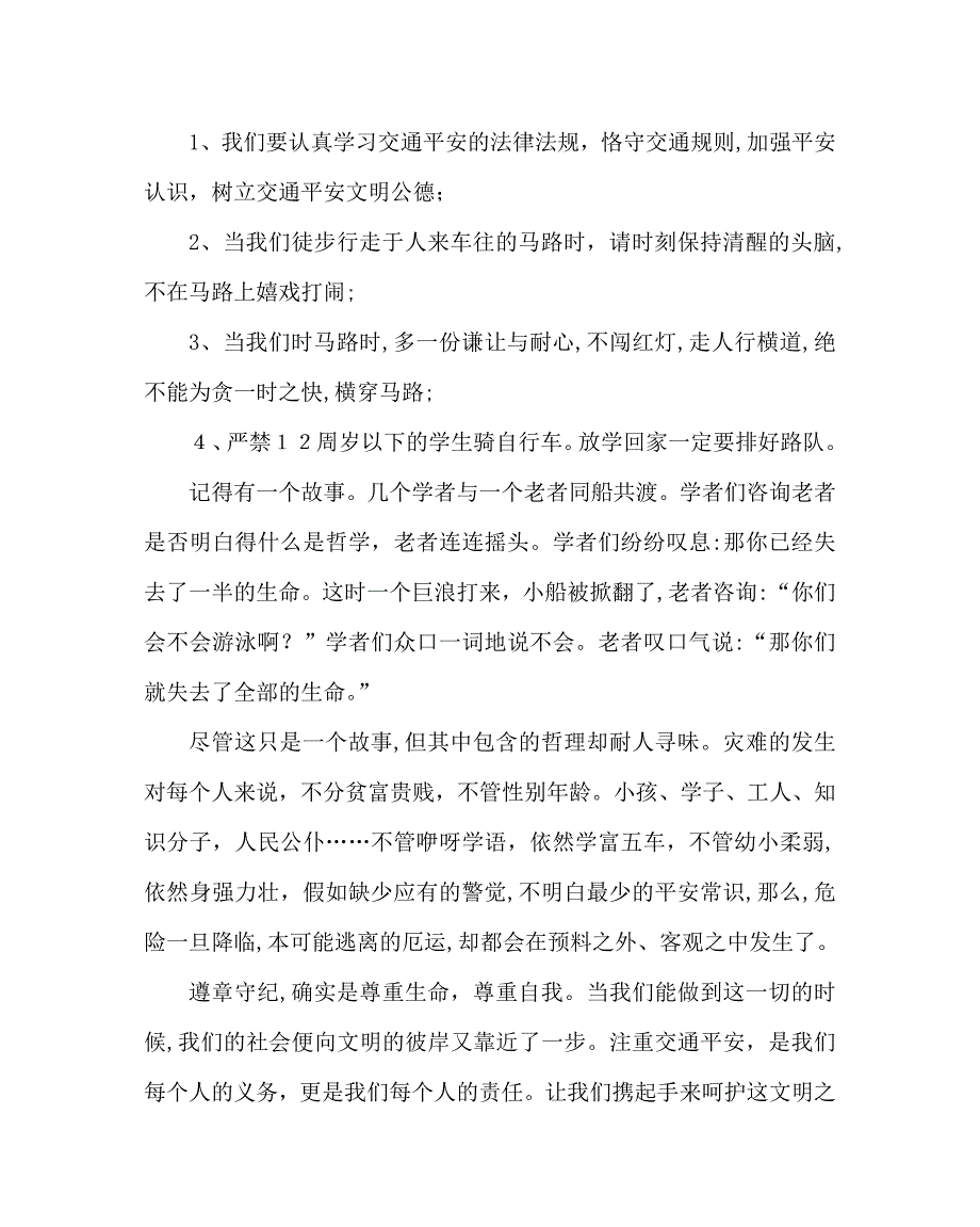 政教处范文校园安全教育讲稿2_第2页