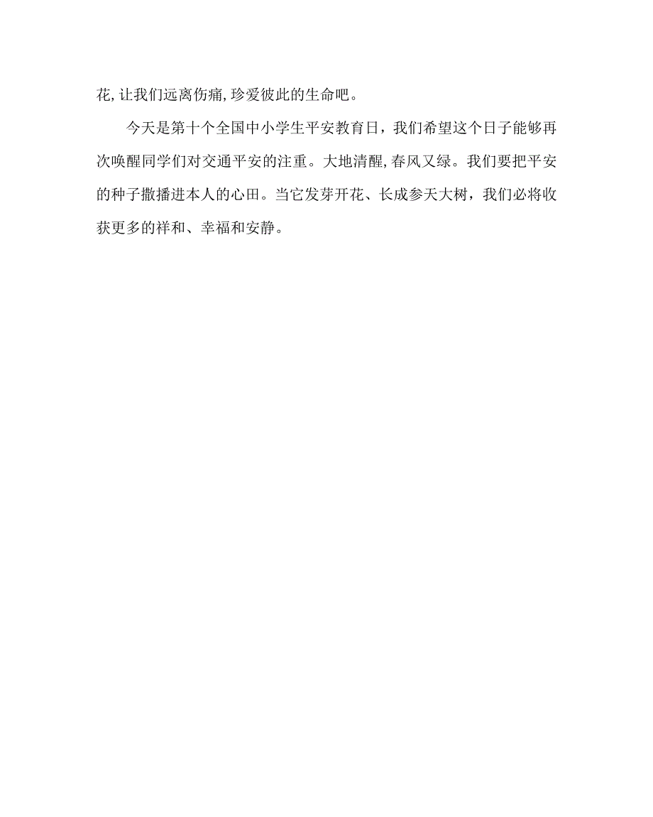 政教处范文校园安全教育讲稿2_第3页