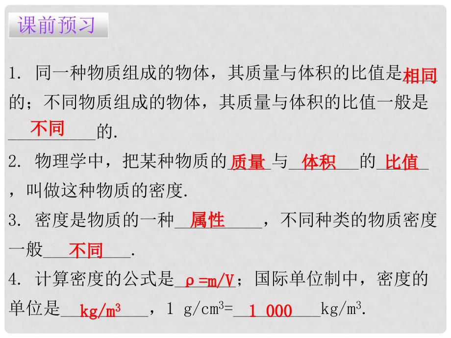 八年级物理上册 5.2 探究物体的密度习题课件 （新版）粤教沪版_第2页