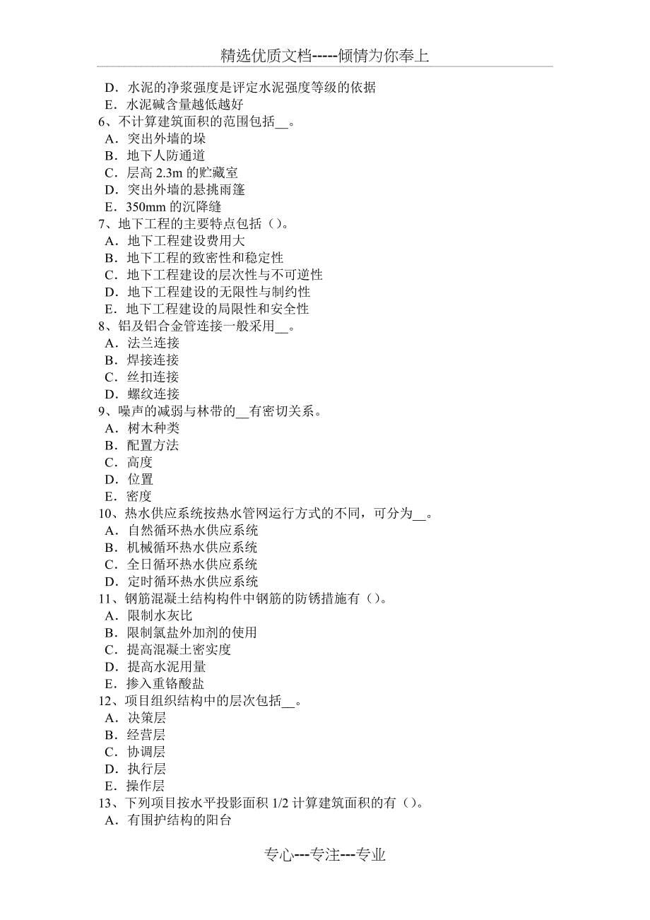 湖南省造价工程师考试造价管理：施工总进度计划试题_第5页