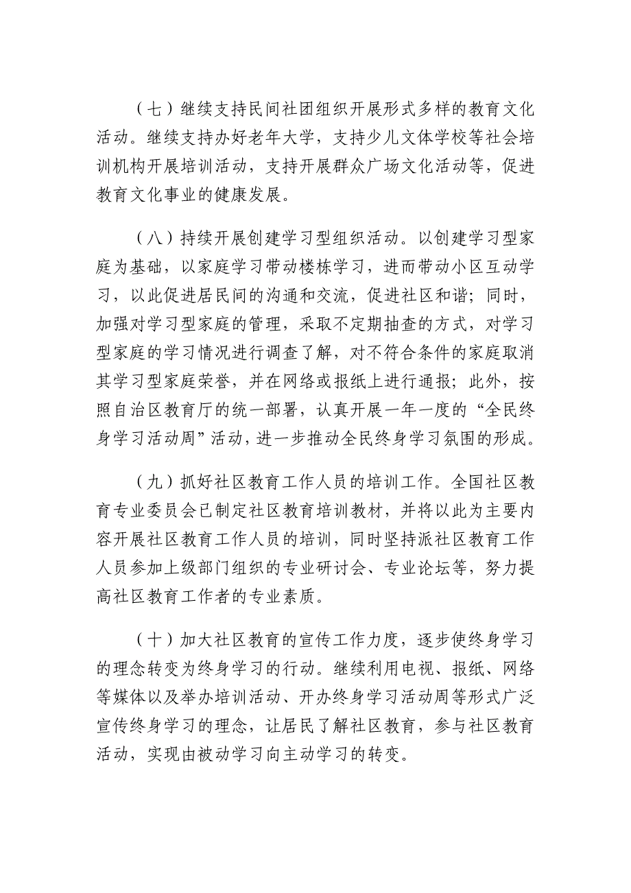 2011年攀莲镇城北社区教育委员会计划.doc_第4页