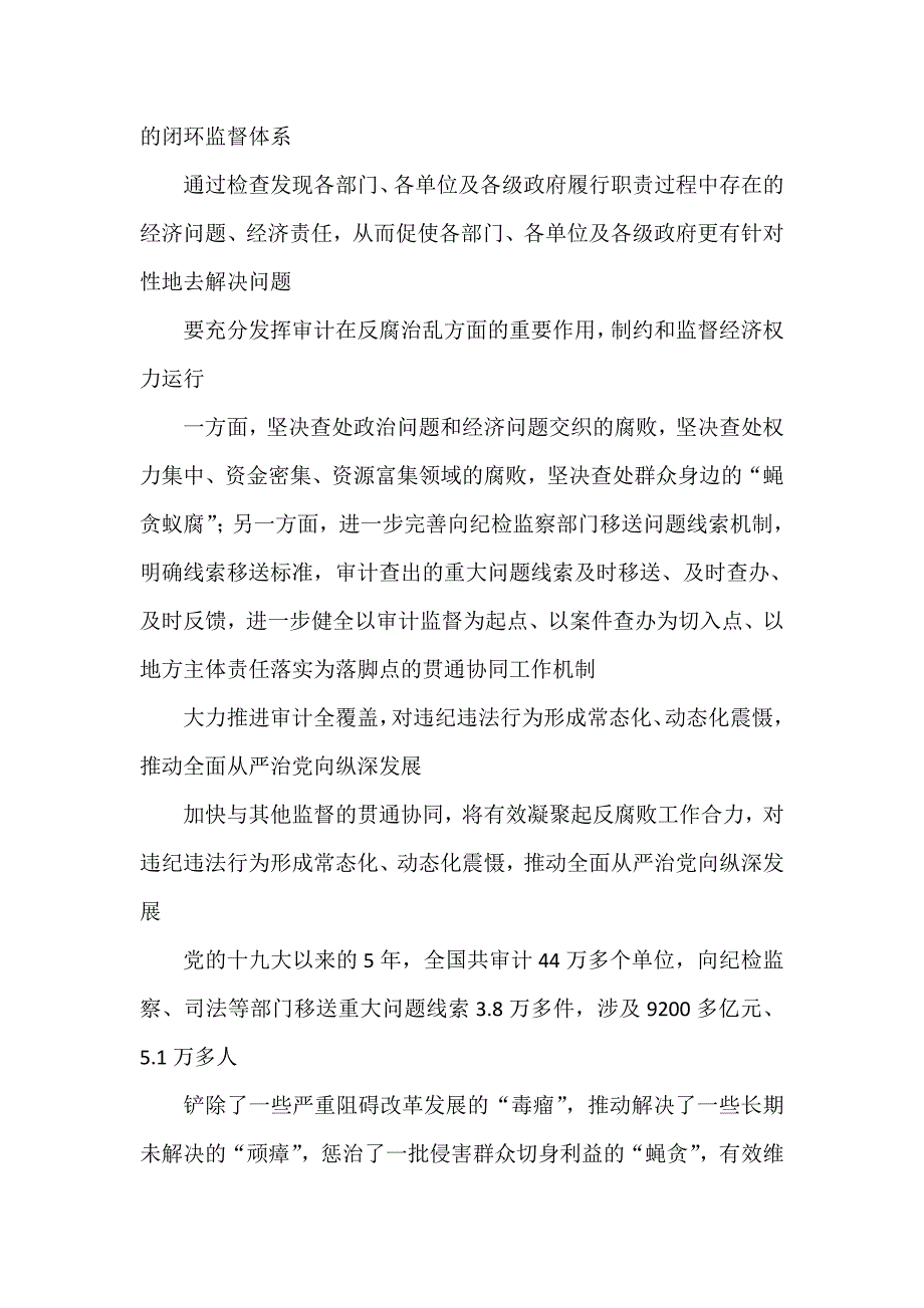 扎实做好审计监督工作心得体会发言.doc_第2页