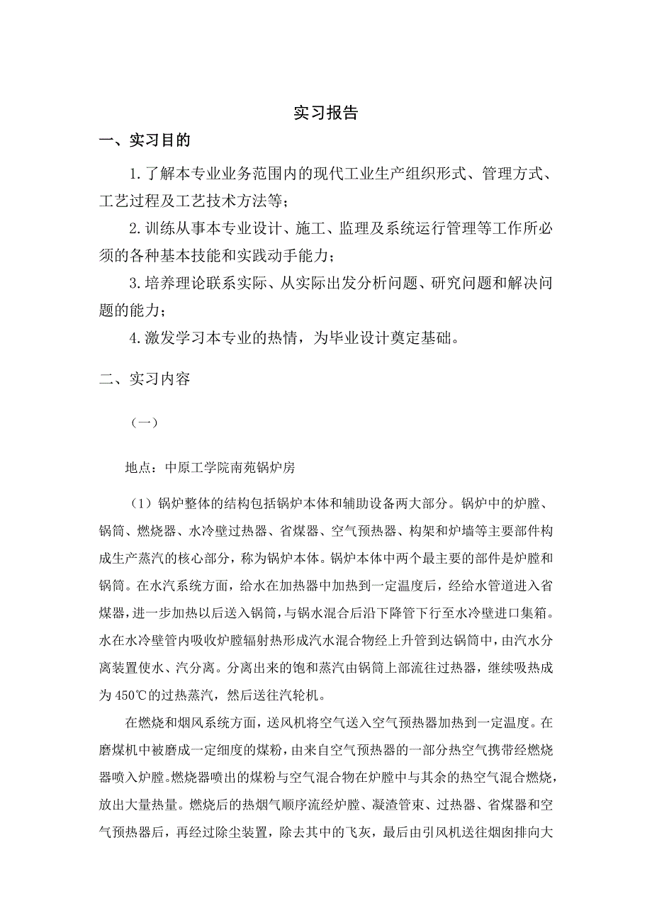 暖通空调专业毕业实习报告_第1页