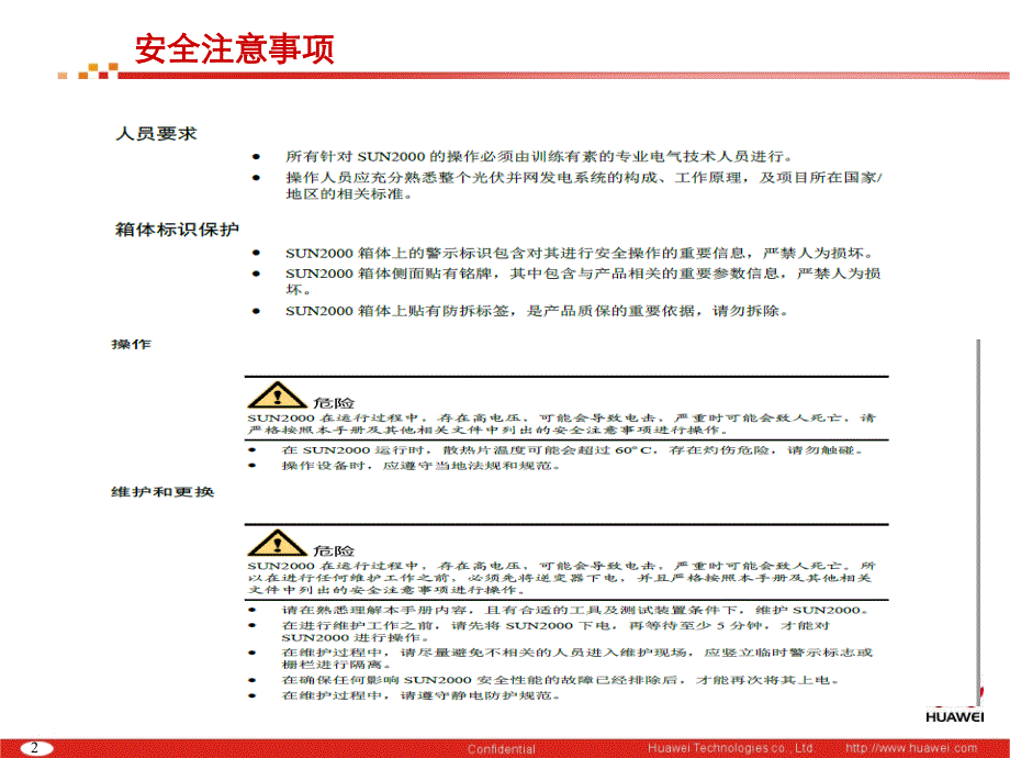 SUN2000华为光伏运维培训材料_第3页