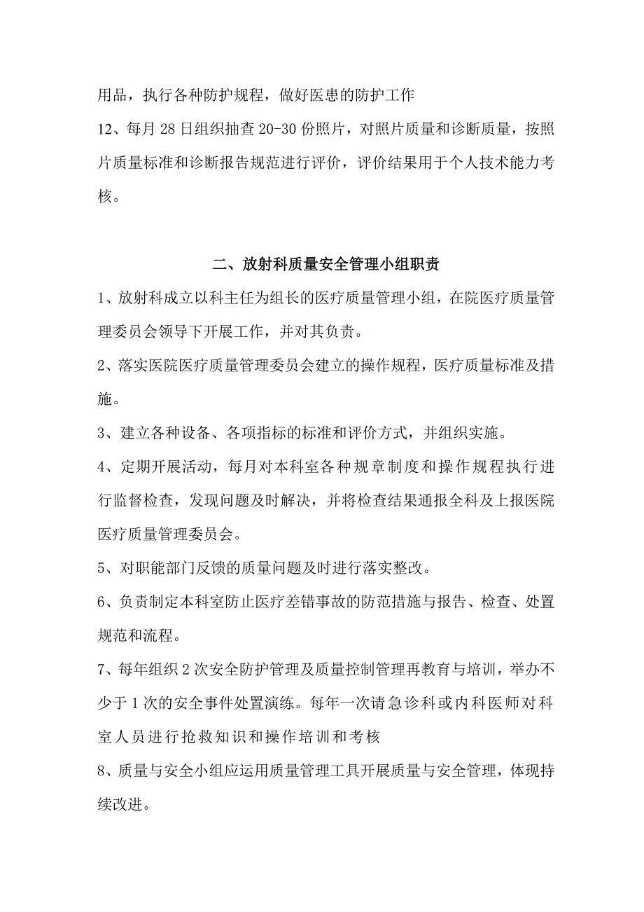 放射科质量与安全管理工作方案）_第4页