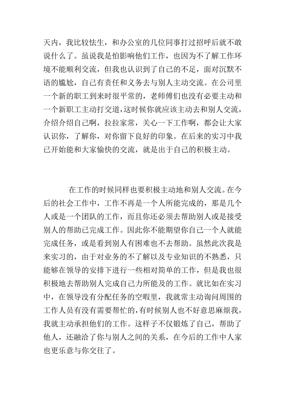 本科毕业实习总结2018.doc_第2页