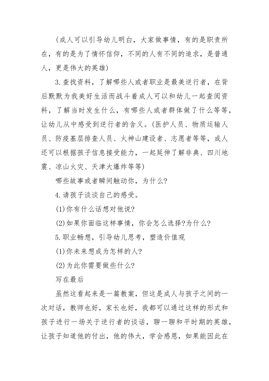 大班疫情防控健康教案&#160;致敬最美逆行者_第2页