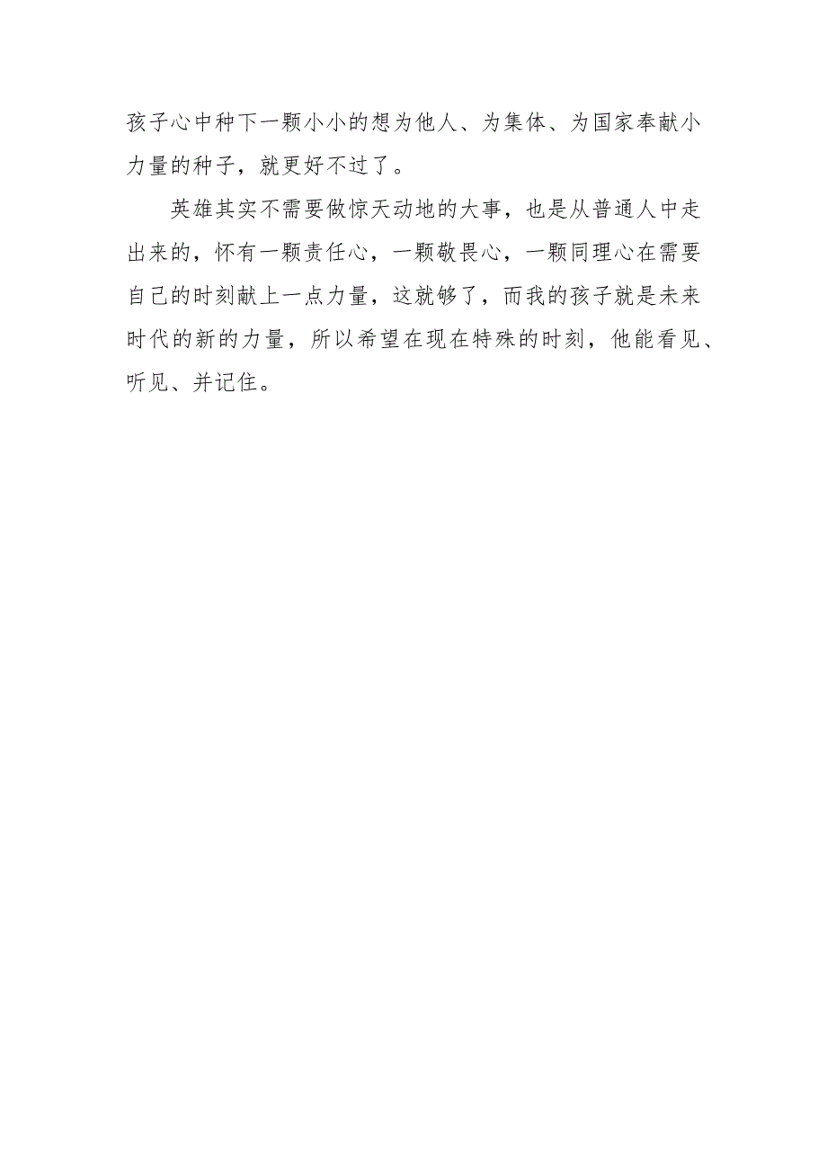 大班疫情防控健康教案&#160;致敬最美逆行者_第3页