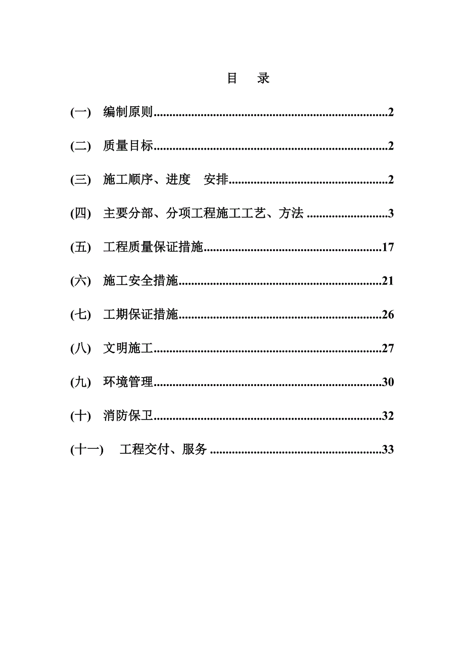 人工挖孔桩与基坑降水施工方案[优秀工程方案]_第1页