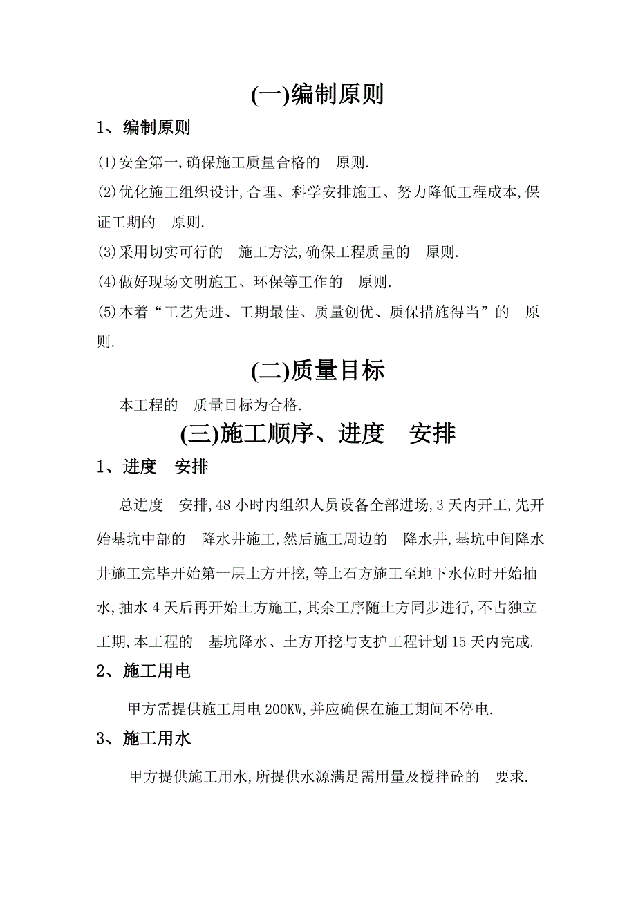 人工挖孔桩与基坑降水施工方案[优秀工程方案]_第2页