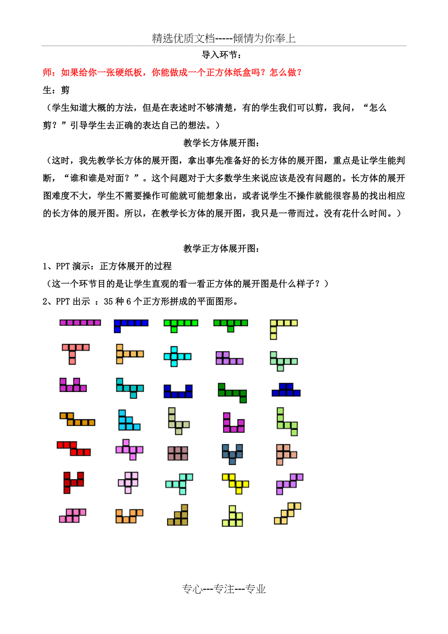 长方体和正方体的展开图教学反思(共4页)_第2页