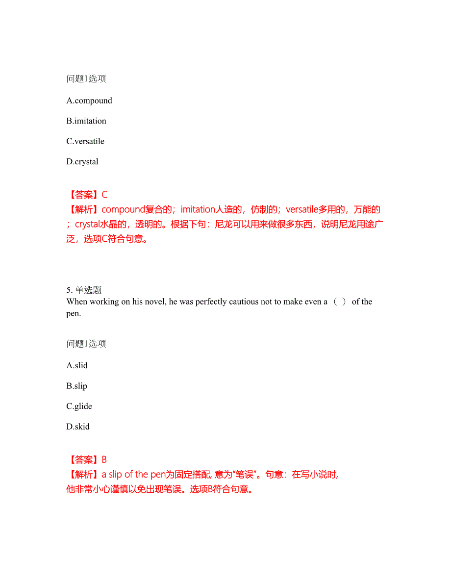 2022年考博英语-湖南师范大学考前模拟强化练习题20（附答案详解）_第3页