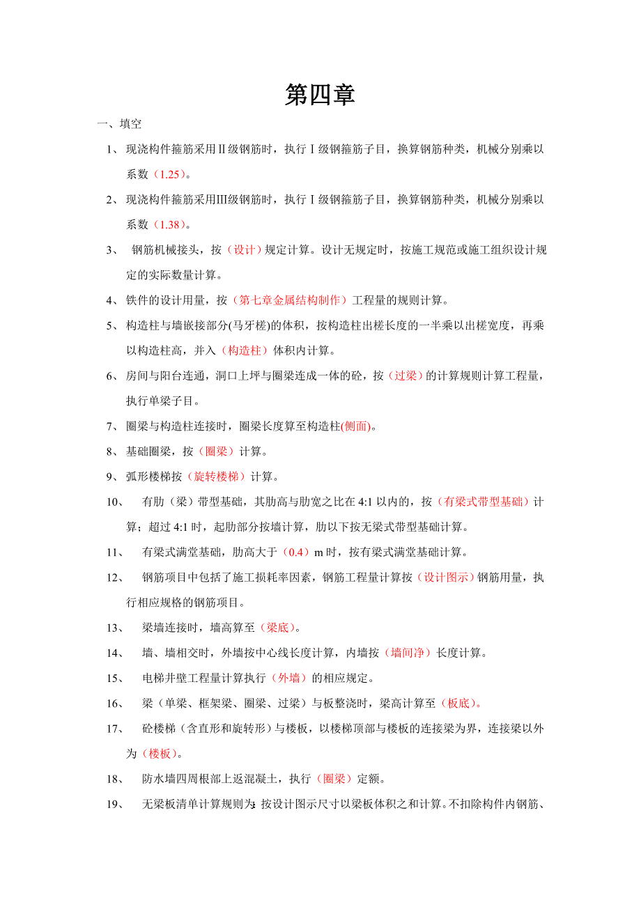 考试题第四章第八章.doc_第1页