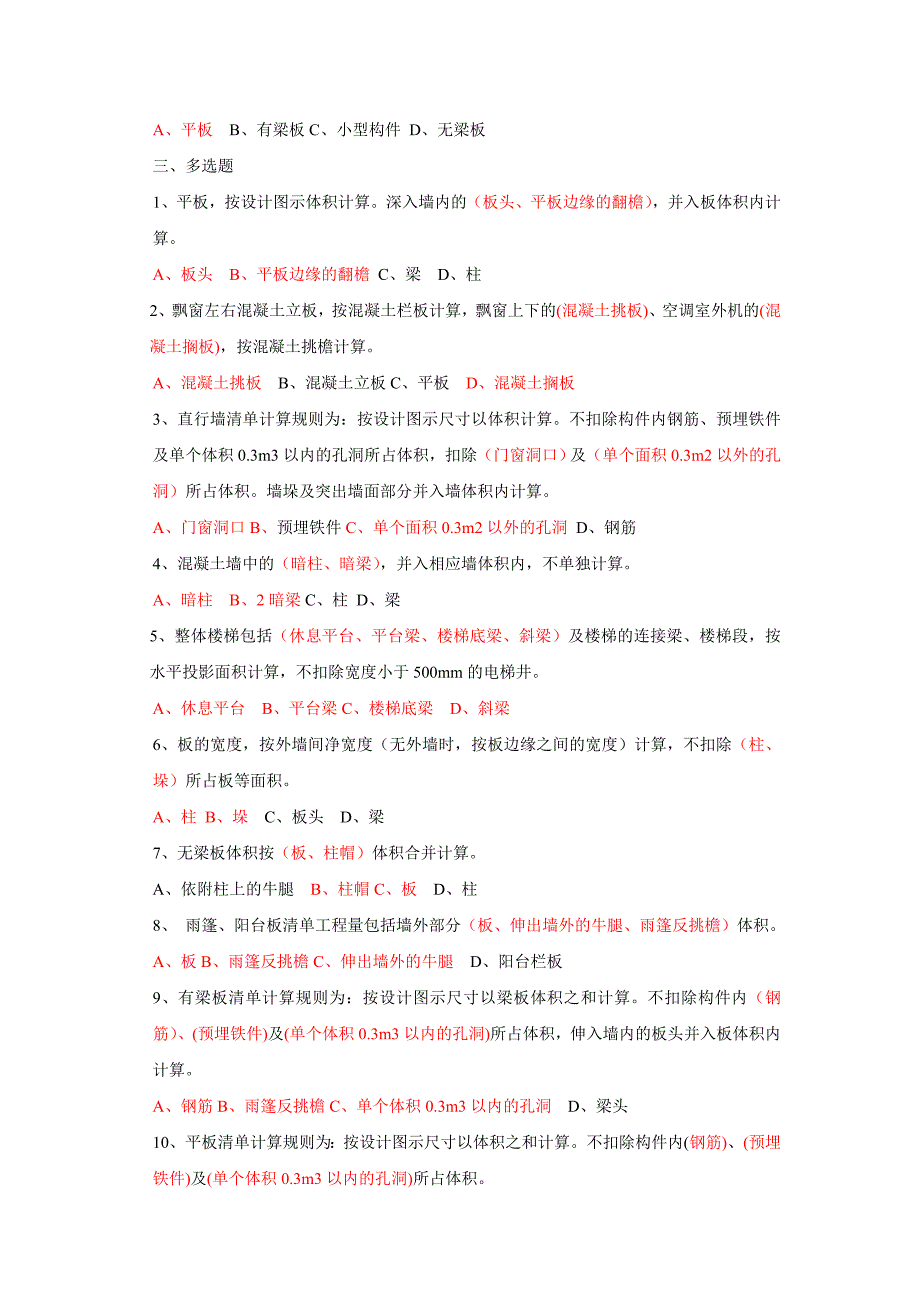 考试题第四章第八章.doc_第3页