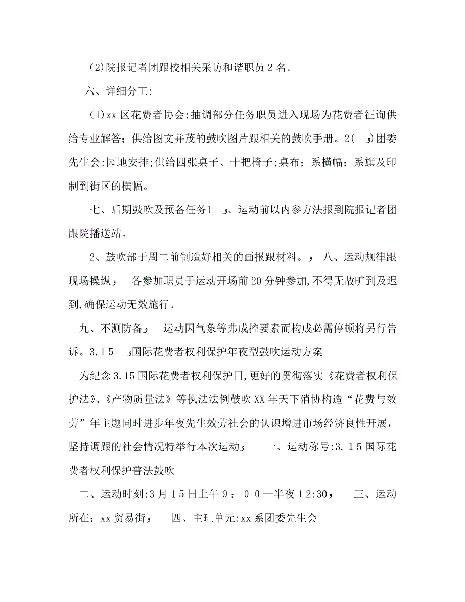 16普法宣传活动计划总结0_第2页