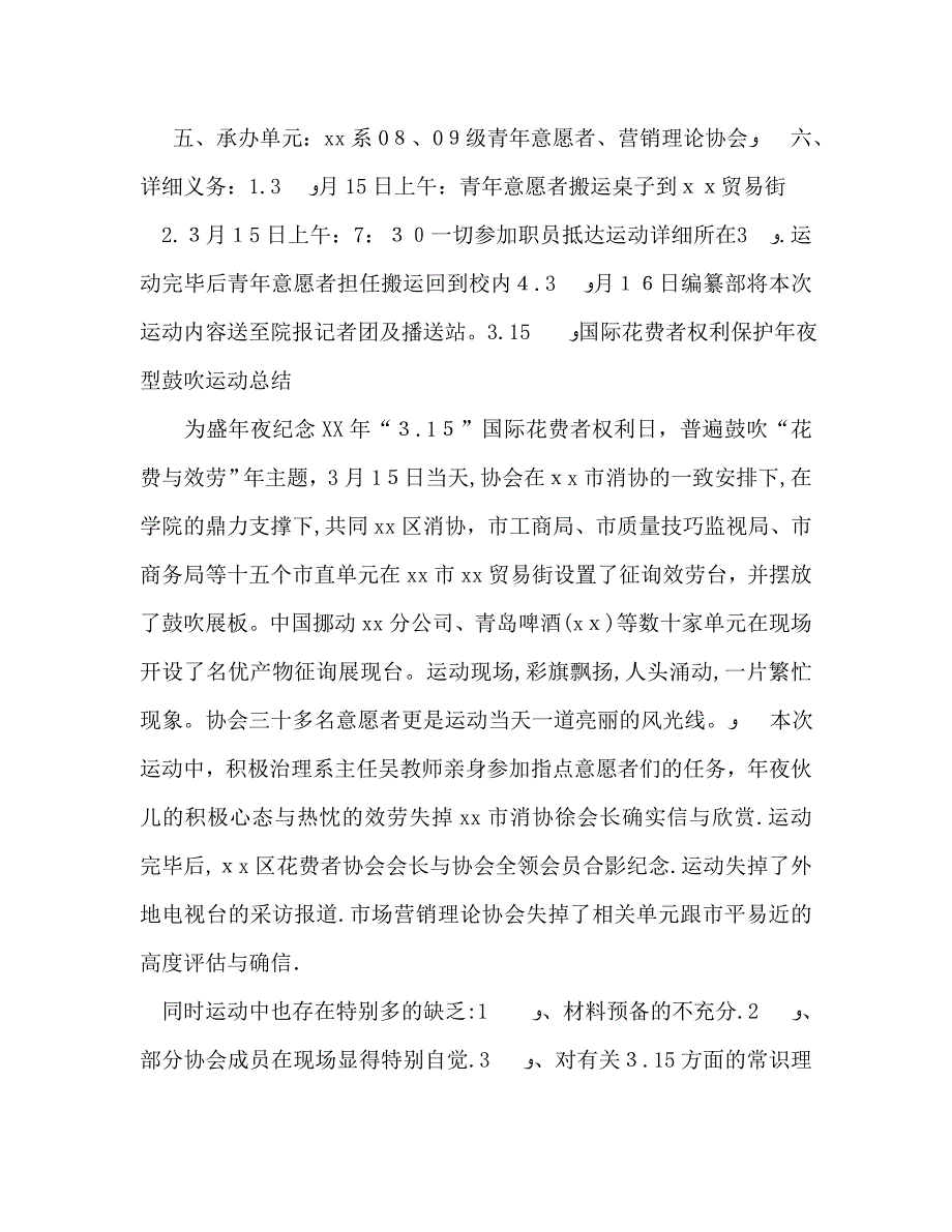 16普法宣传活动计划总结0_第3页