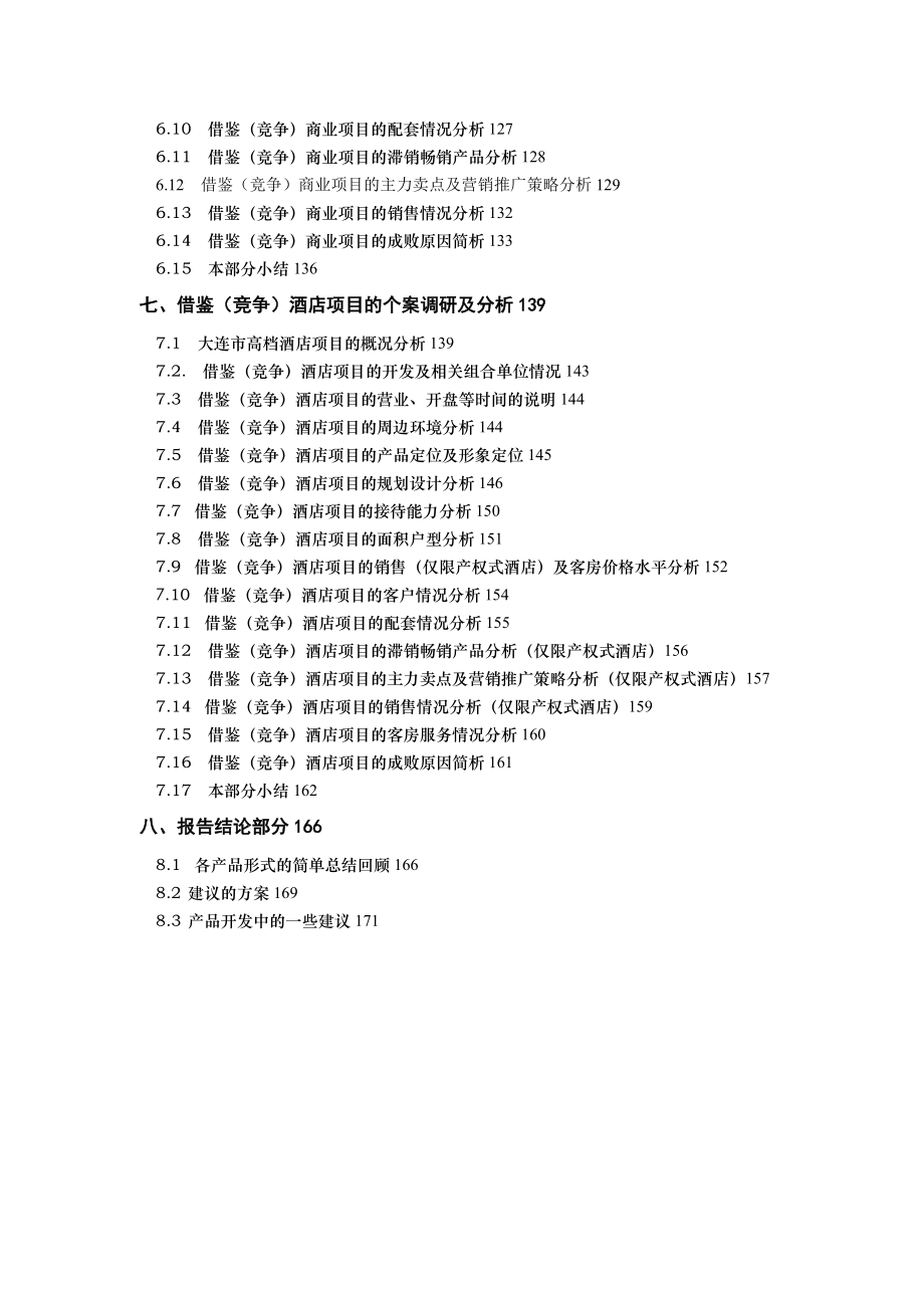 中原大连金海星光名门项目市场调研报告_第4页