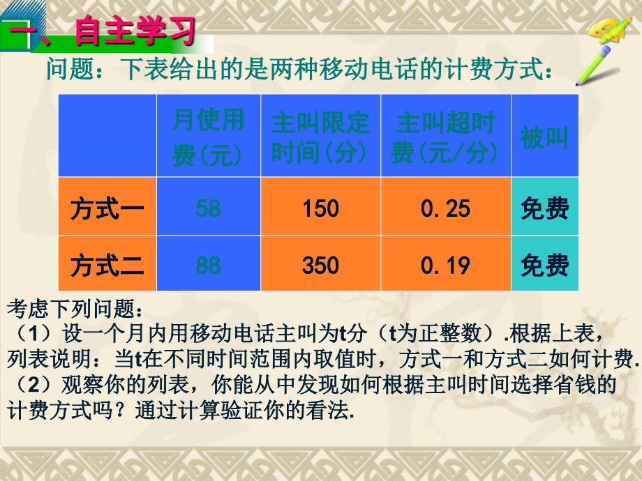 第三章34实际问题与一元一次方程第4课时_第3页