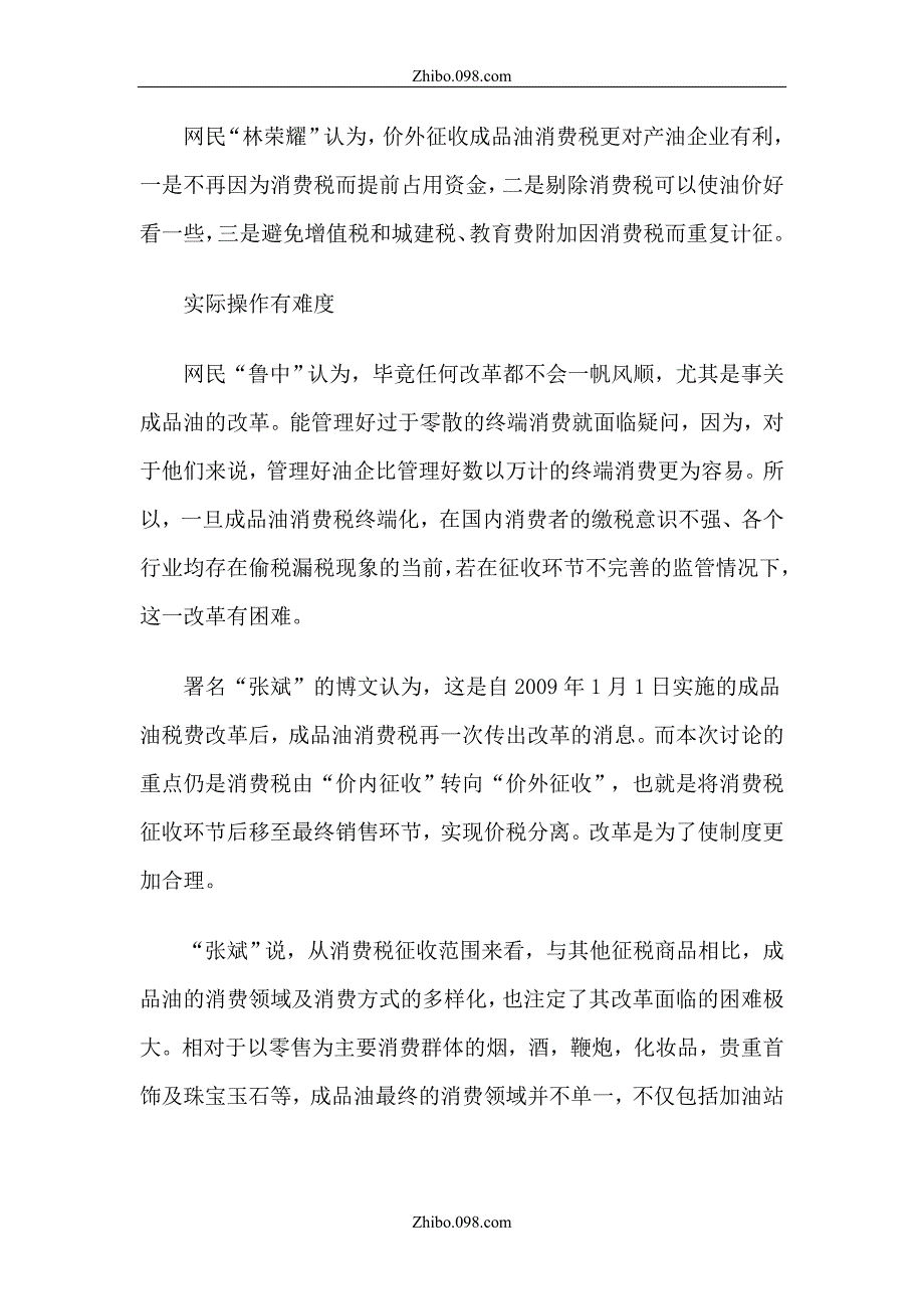 成品油价税分离有利因素探讨分析.doc_第3页