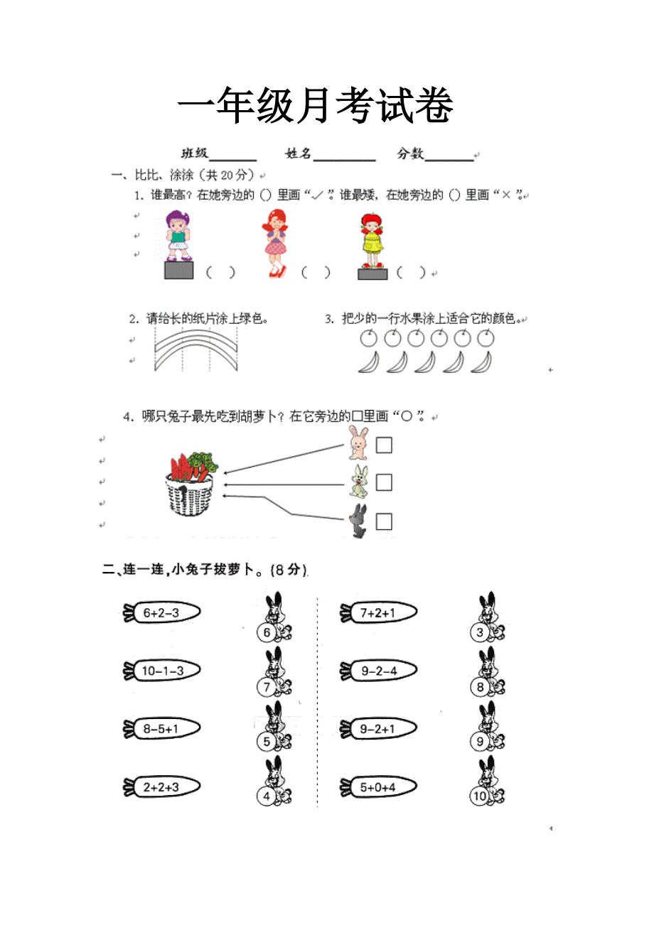 人教版一年级数学试卷_第1页