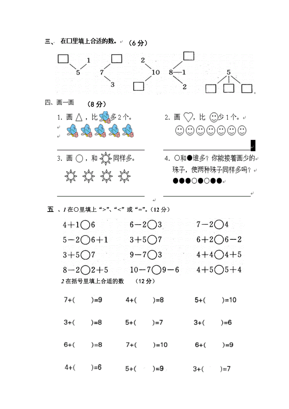 人教版一年级数学试卷_第2页