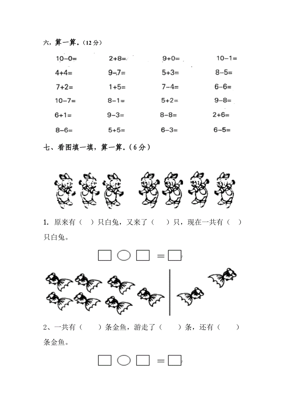 人教版一年级数学试卷_第3页