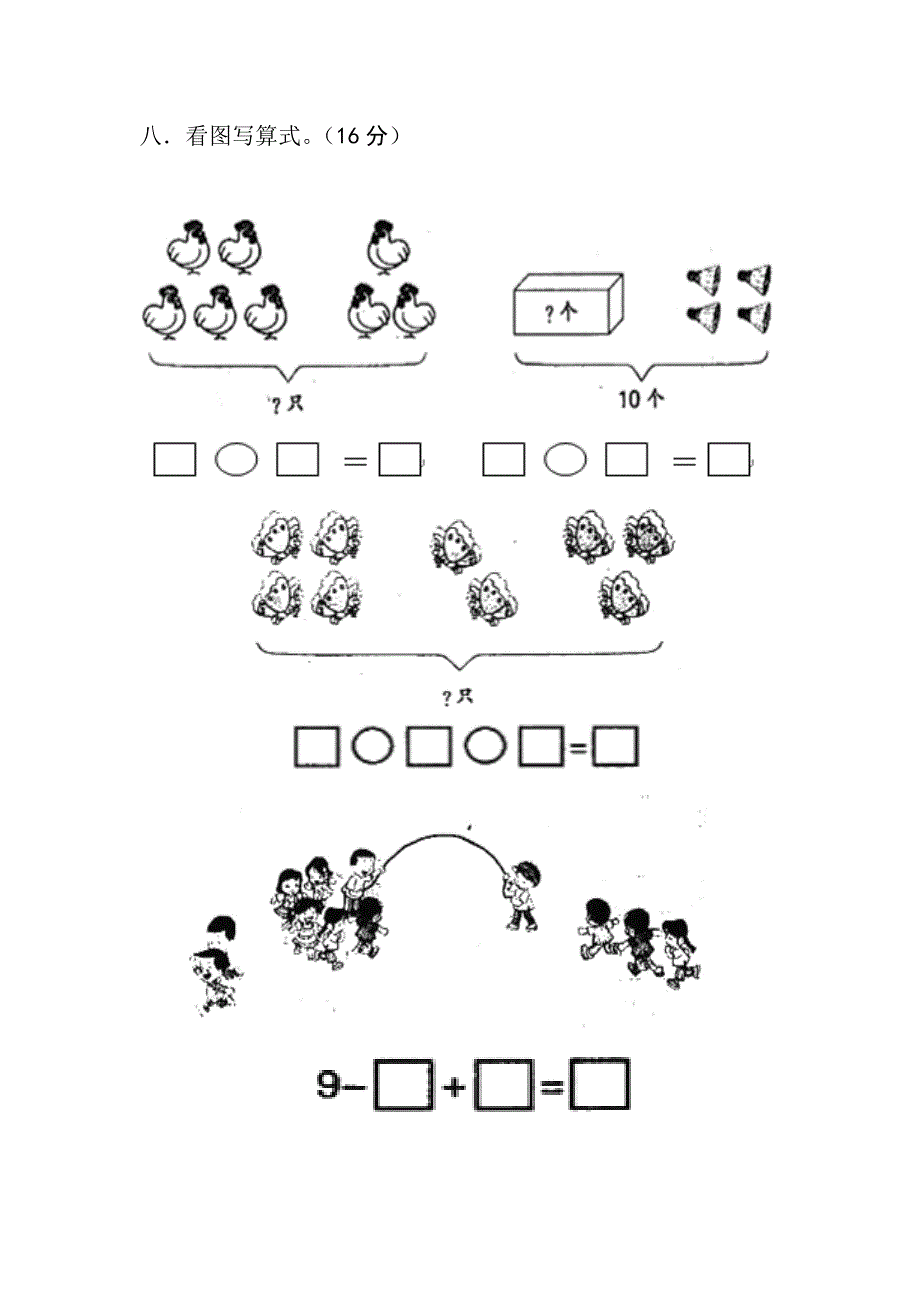 人教版一年级数学试卷_第4页