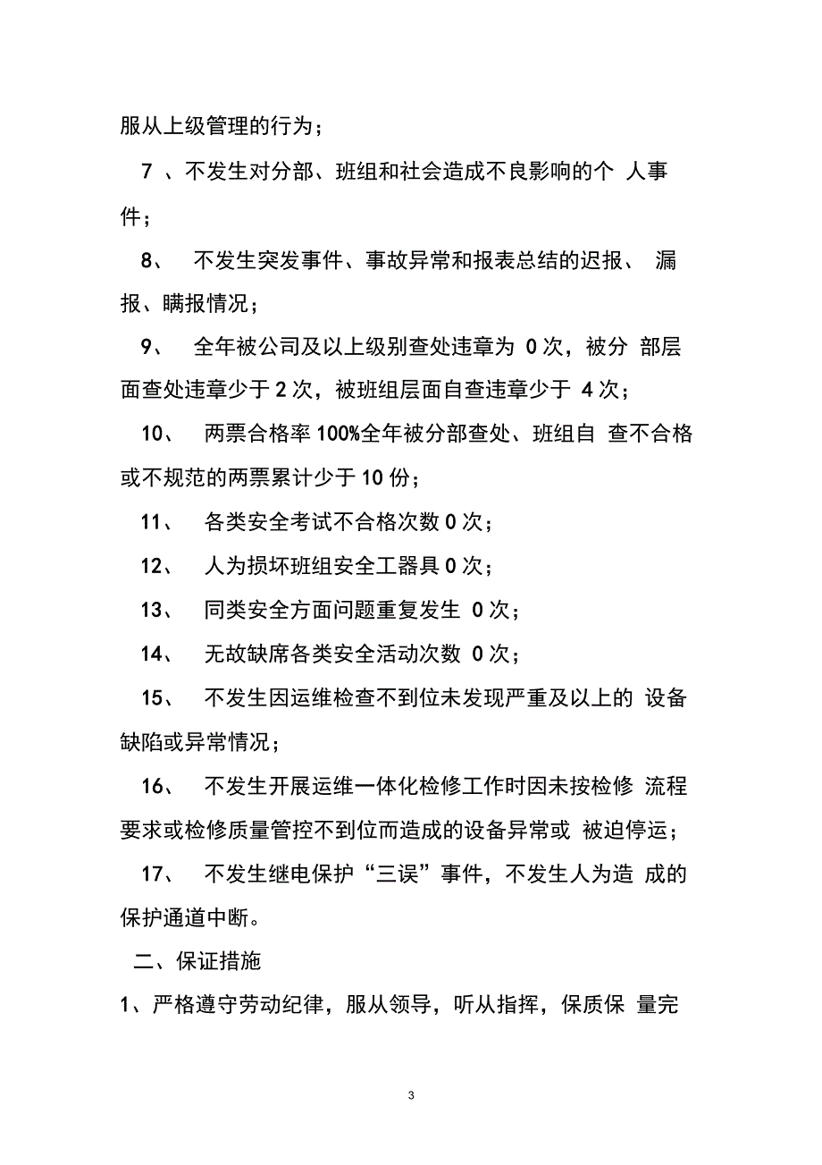 安全生产承诺书及安全工作目标管理责任书-yangyu_第4页